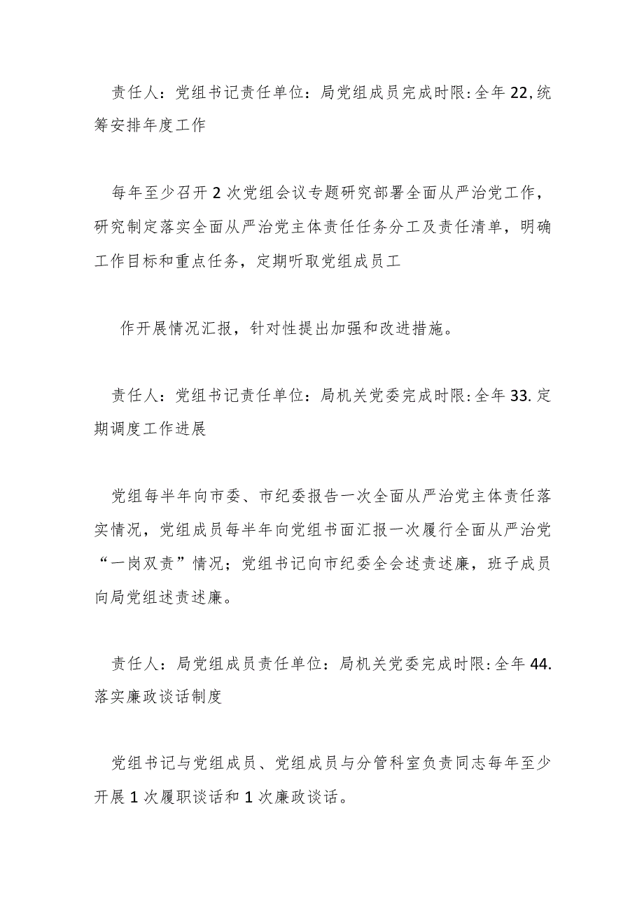 （7篇）纪检监察工作责任清单合集.docx_第3页