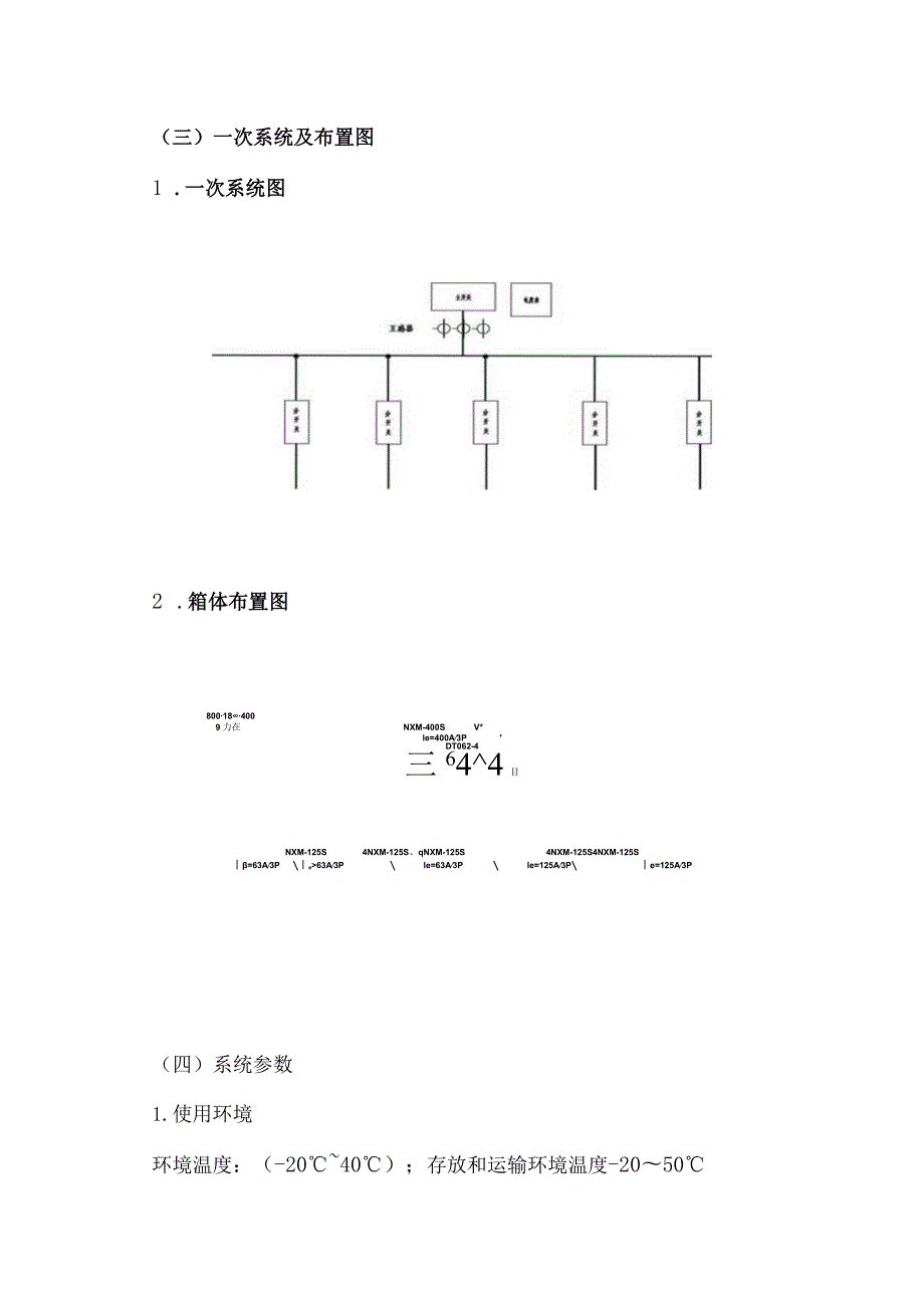 XX技术股份有限公司关于XX项目充电桩采购安装实施方案（2024年）.docx_第3页