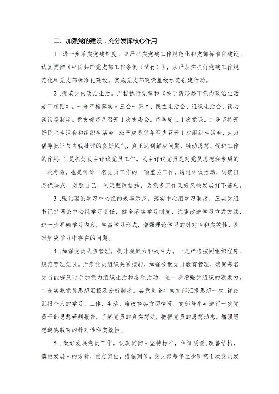 党组织2024年党建工作计划（共13篇）.docx_第3页