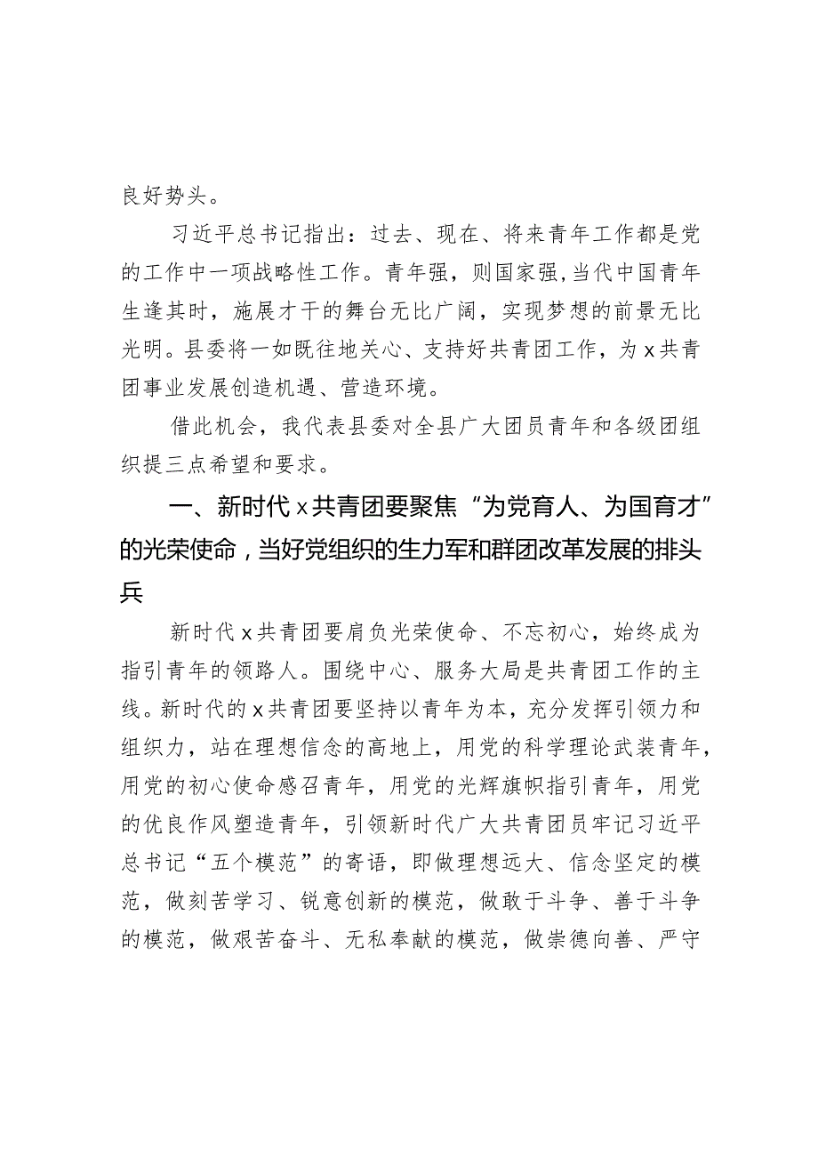 在县团代会开幕式上的讲话(1).docx_第2页