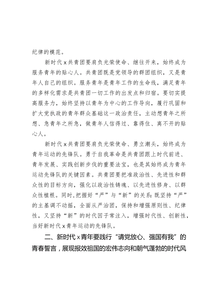 在县团代会开幕式上的讲话(1).docx_第3页