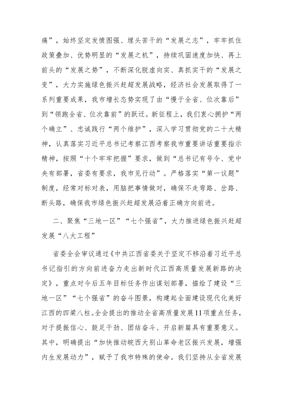 在2024年市委理论学习中心组第一次集体学习研讨会上的交流发言(二篇).docx_第2页