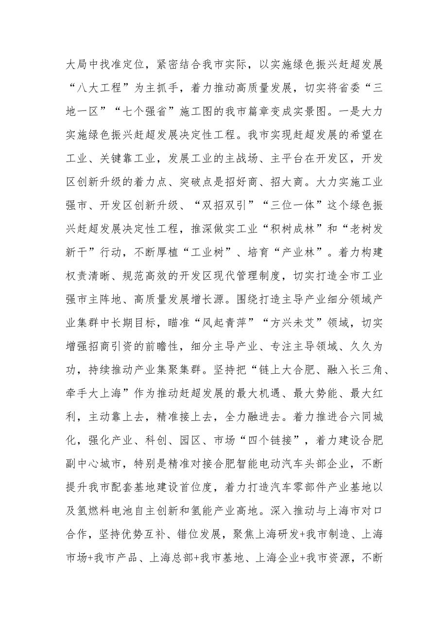 在2024年市委理论学习中心组第一次集体学习研讨会上的交流发言(二篇).docx_第3页