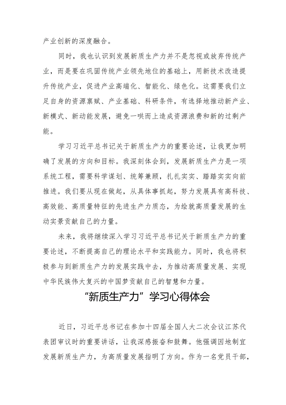 新质生产力学习心得体会九篇.docx_第2页