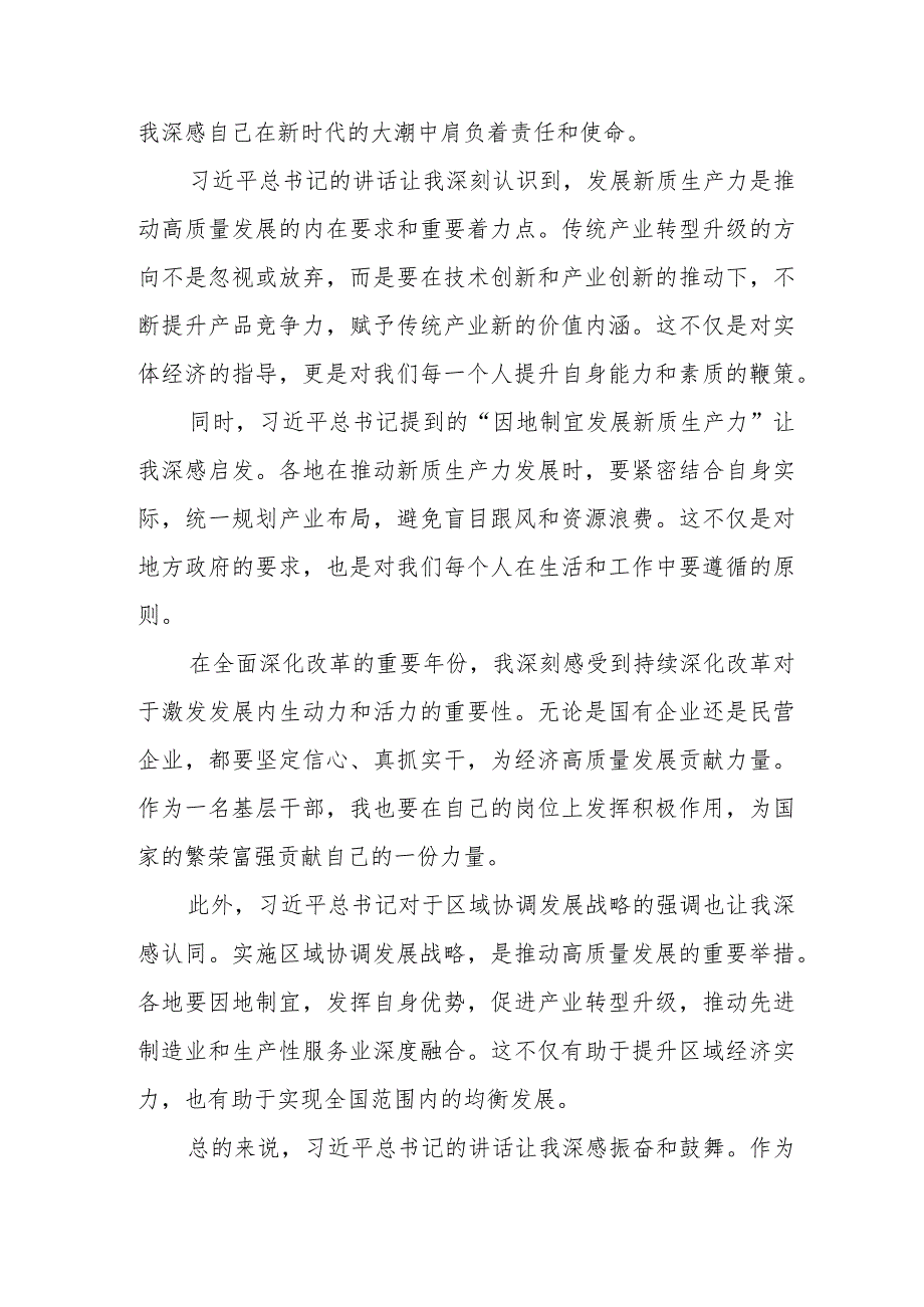 新质生产力学习心得体会九篇.docx_第3页