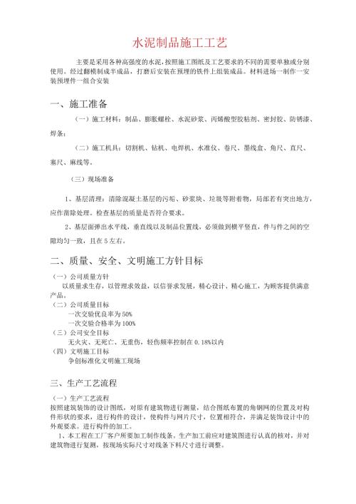 水泥行业GRC水泥制品创新施工计划.docx