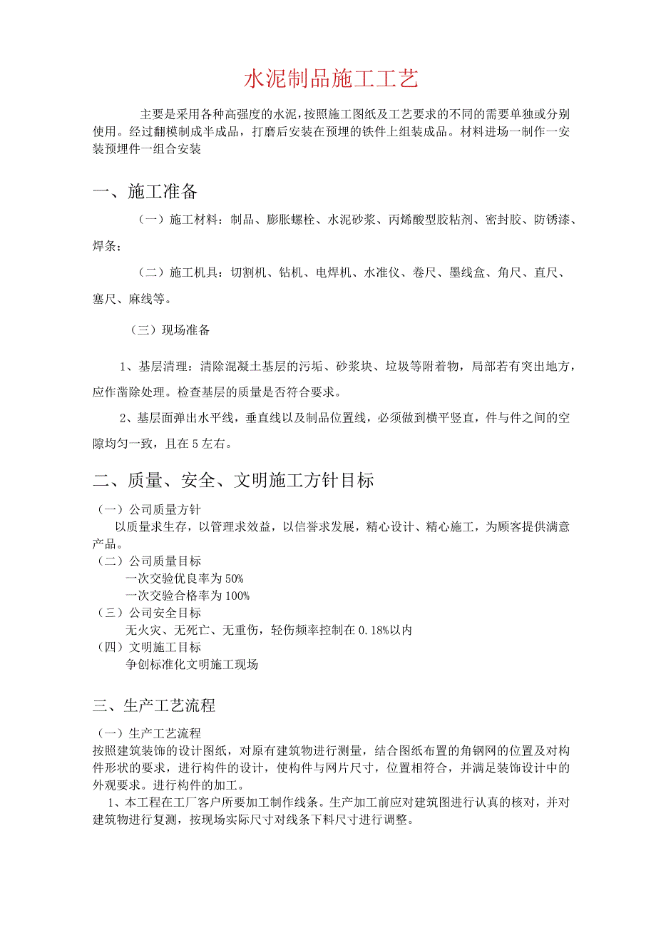 水泥行业GRC水泥制品创新施工计划.docx_第1页