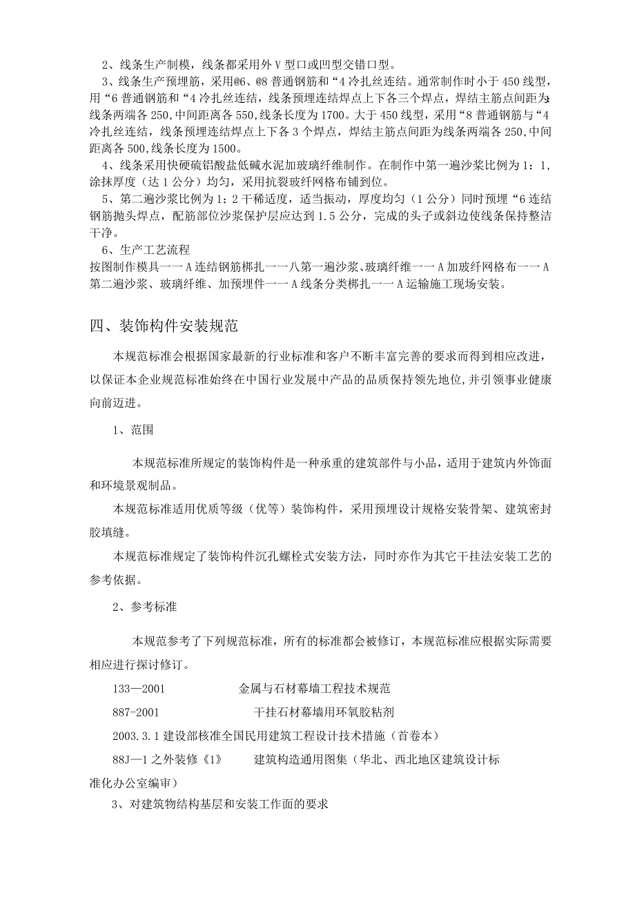 水泥行业GRC水泥制品创新施工计划.docx_第2页
