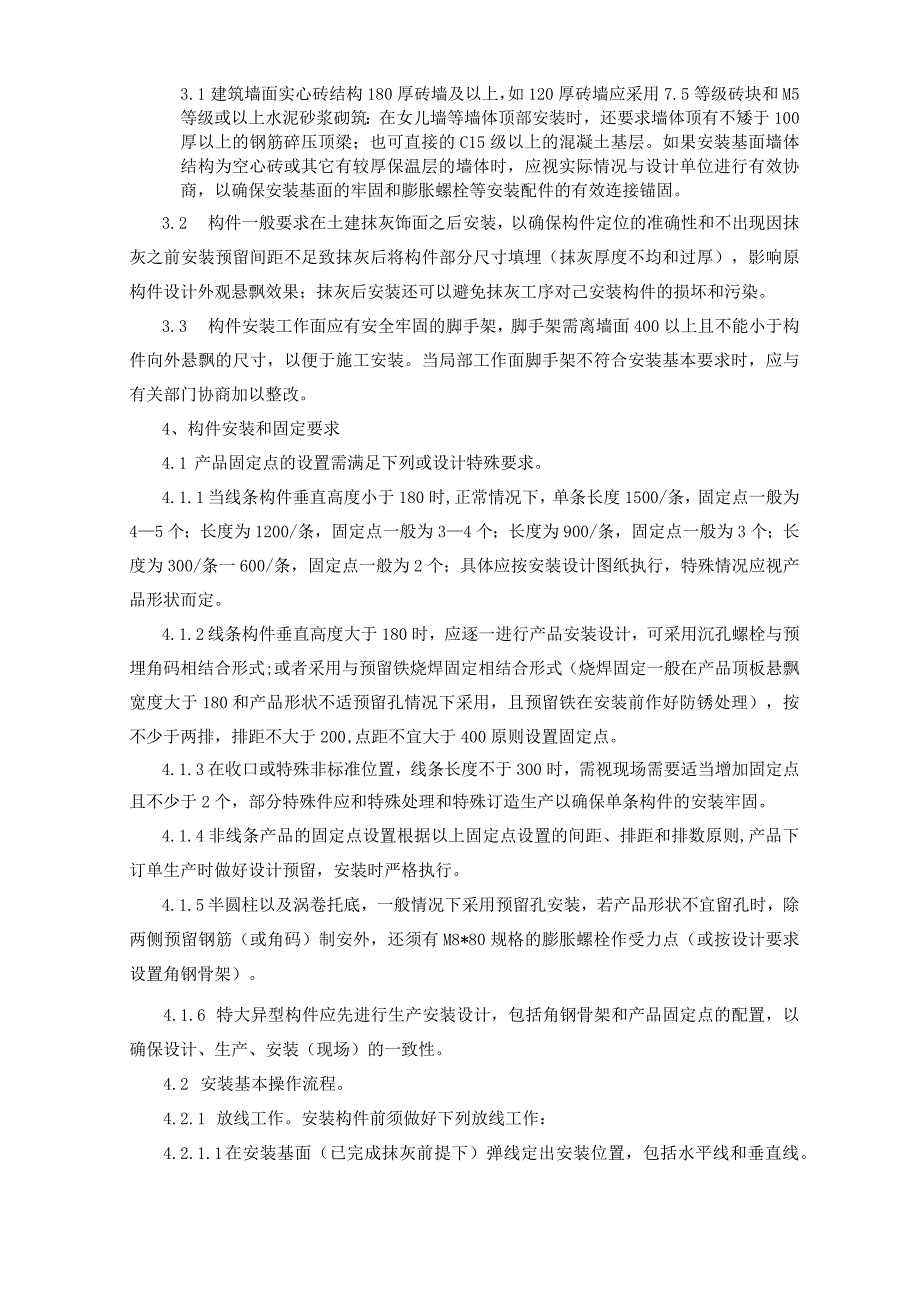水泥行业GRC水泥制品创新施工计划.docx_第3页