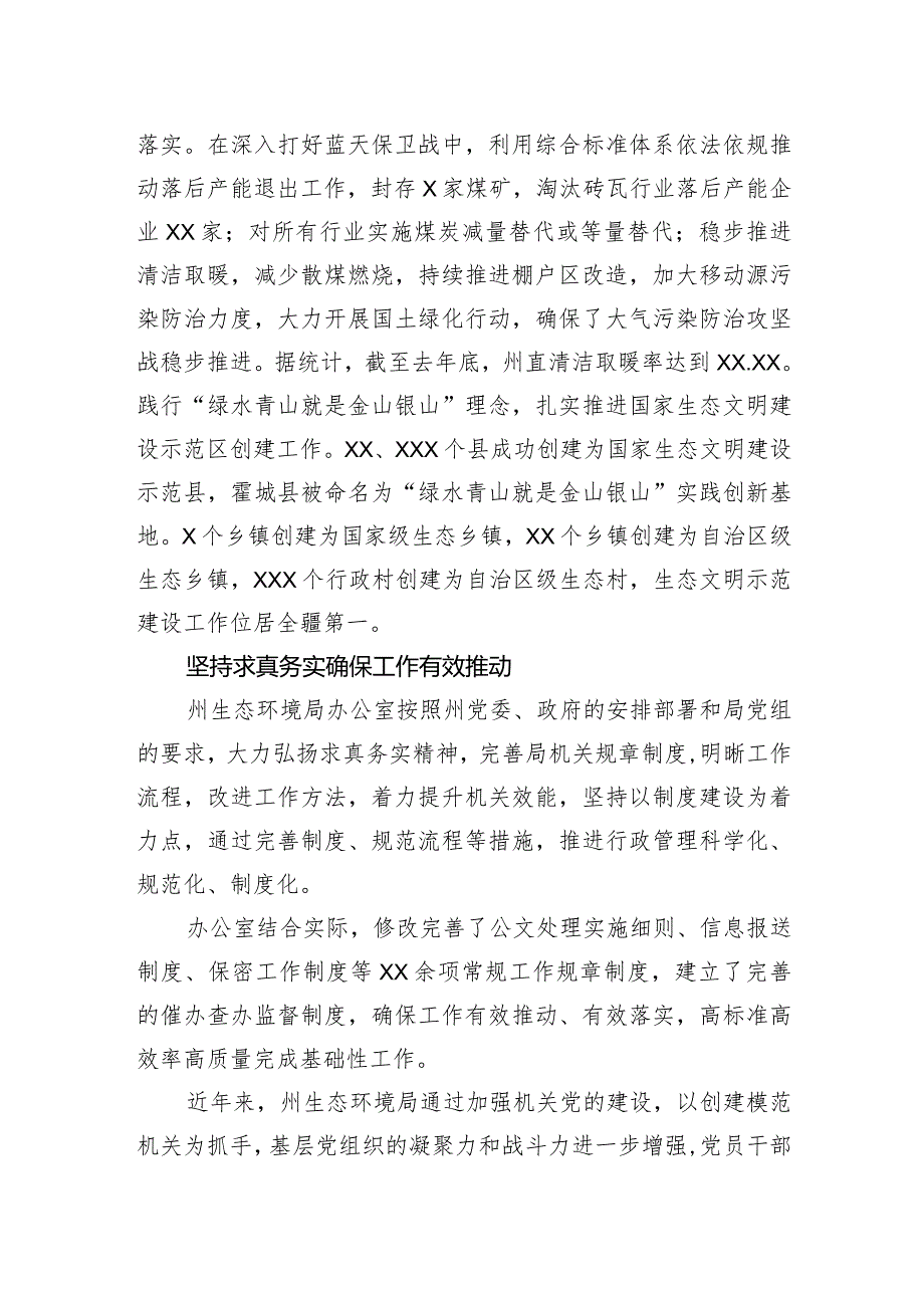 局办公室创建模范机关工作经验交流材料.docx_第3页