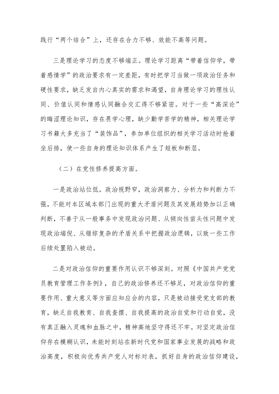 2024第二批主题教育组织生活会围绕检视（对照四个方面）剖析检查材料3篇.docx_第2页