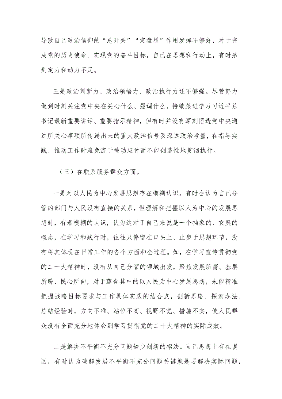 2024第二批主题教育组织生活会围绕检视（对照四个方面）剖析检查材料3篇.docx_第3页