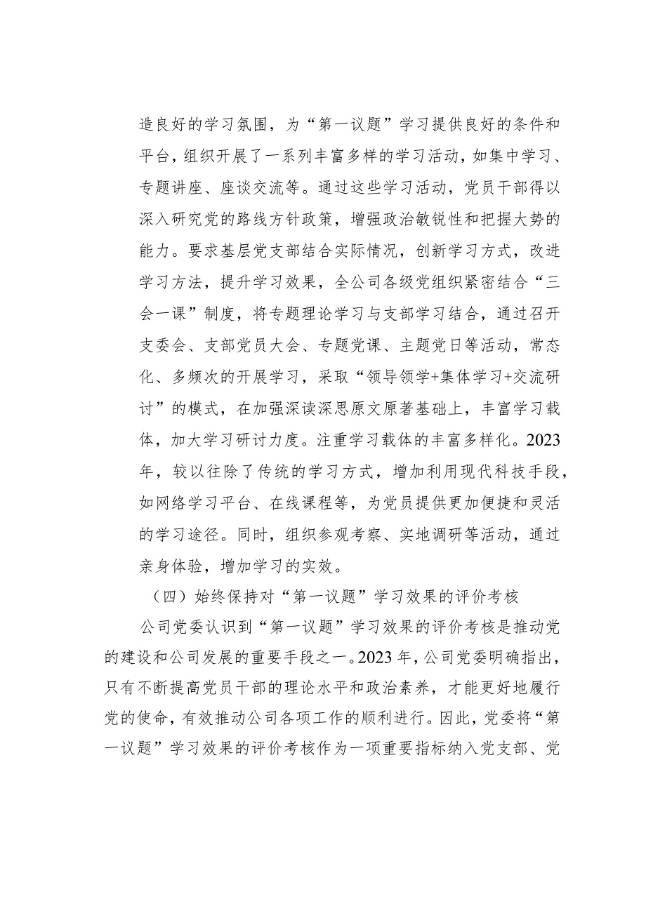某某公司党委2023年落实“第一议题”制度情况报告.docx_第3页