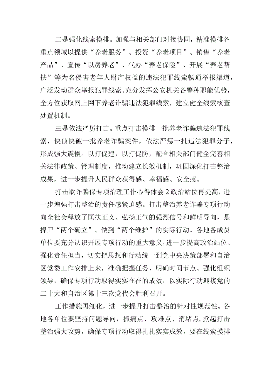 打击欺诈骗保专项治理工作心得体会8篇.docx_第2页