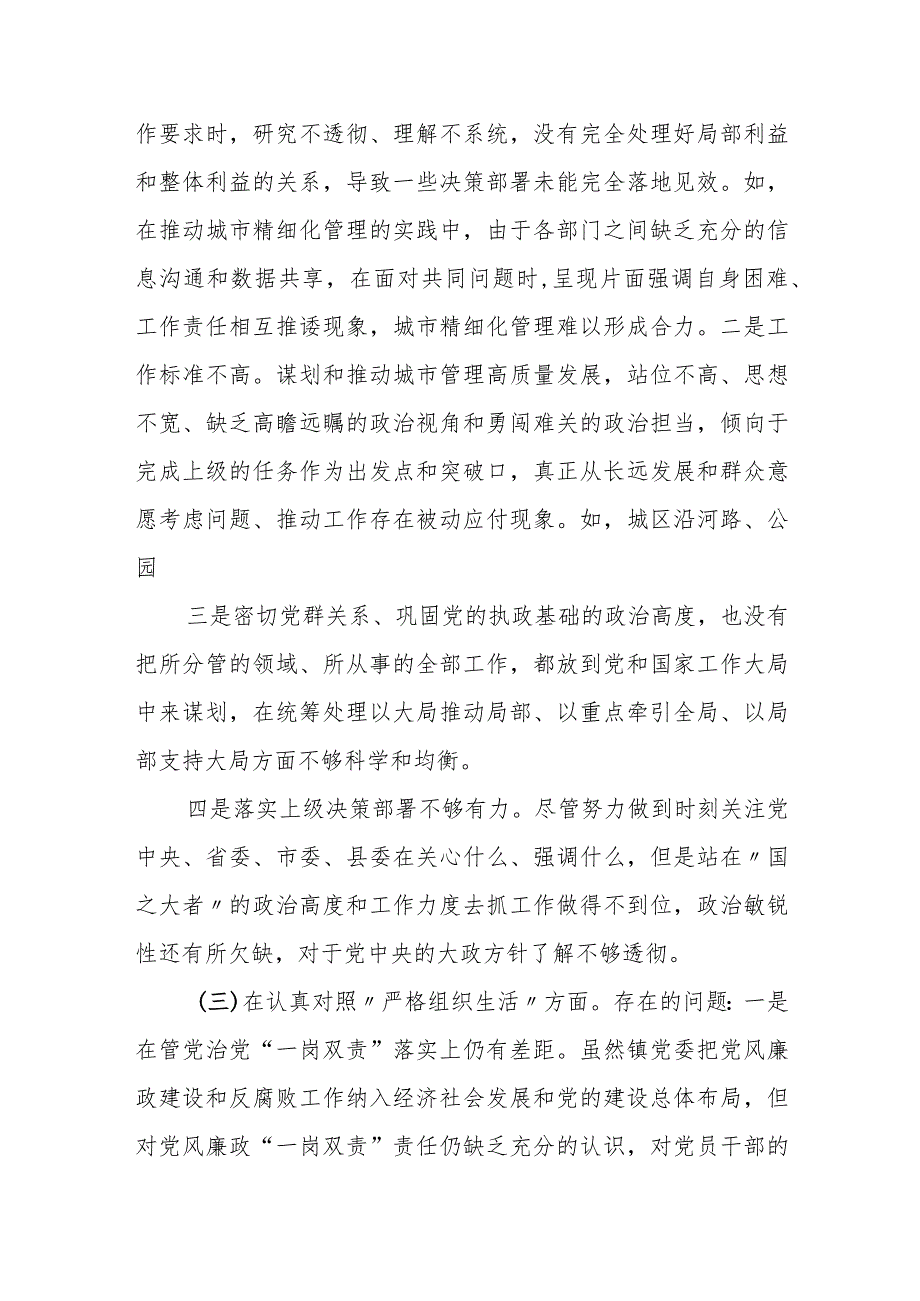 某县城市管理局党组班子2023专题民主生活会对照检查材料.docx_第2页