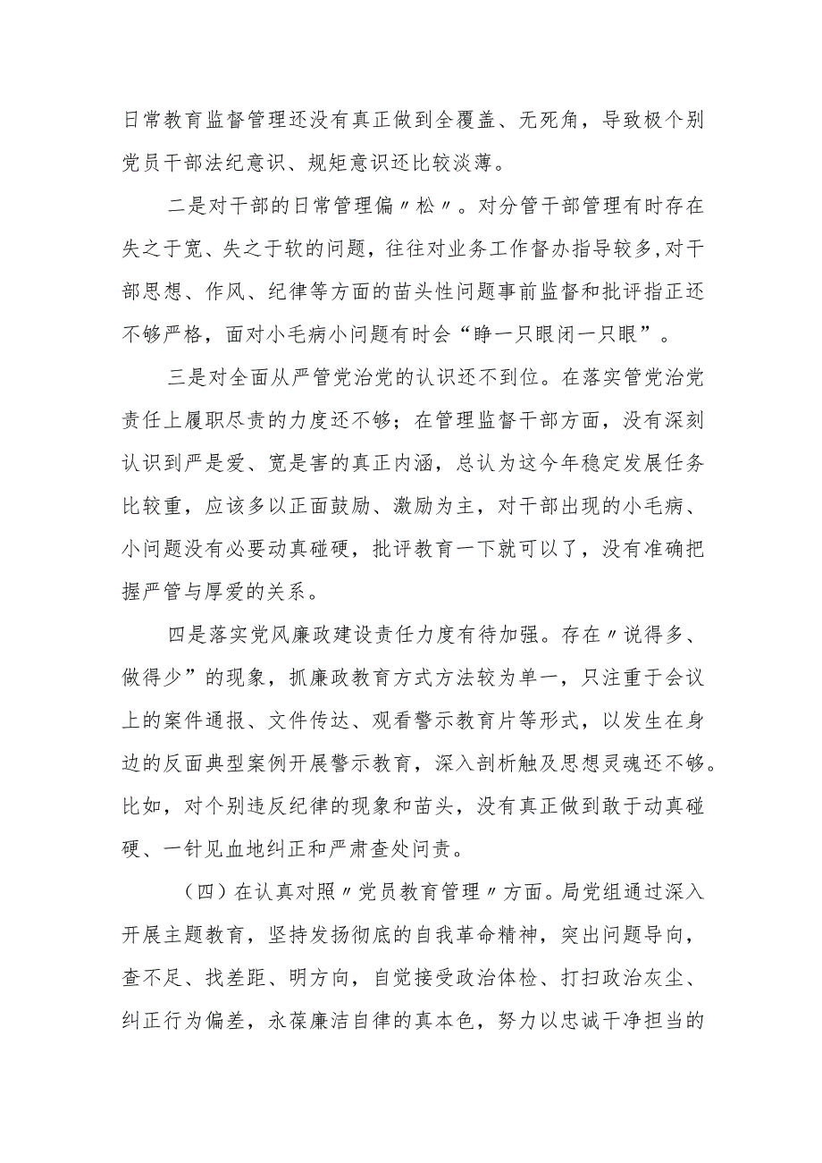 某县城市管理局党组班子2023专题民主生活会对照检查材料.docx_第3页
