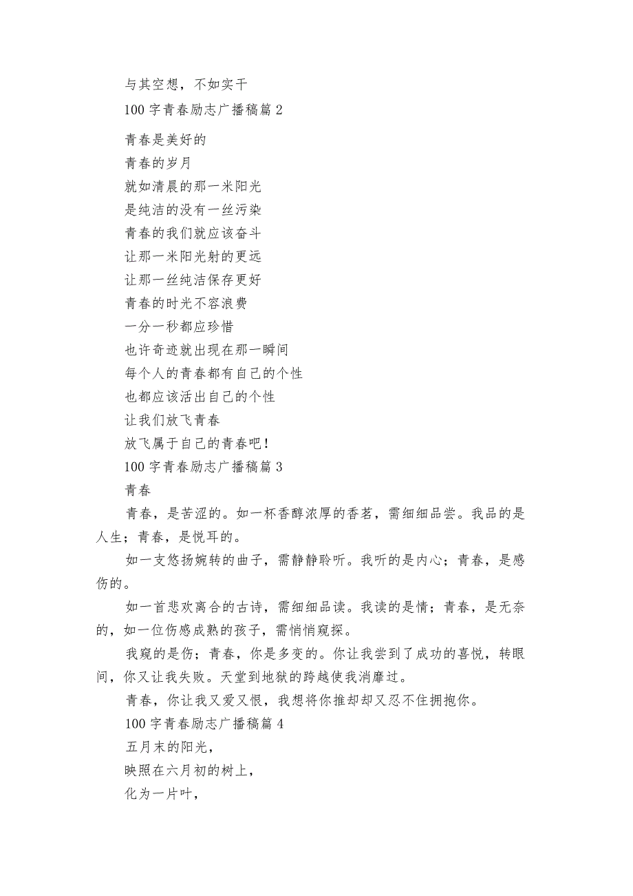 100字青励志广播稿（35篇）.docx_第2页