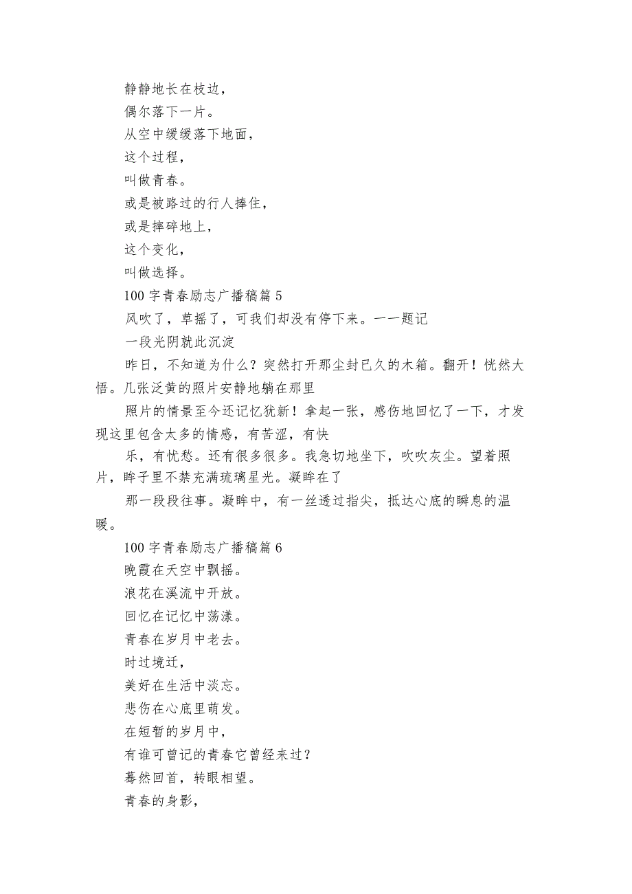 100字青励志广播稿（35篇）.docx_第3页