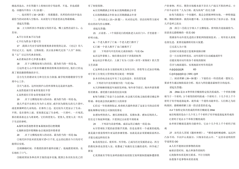 2024年5月上海市事业单位公开招聘考试试题..docx_第2页