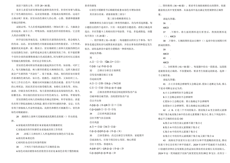 2024年5月上海市事业单位公开招聘考试试题..docx_第3页