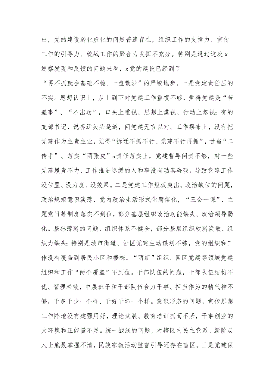 在2024年党的建设工作会议上的讲话稿文本.docx_第2页