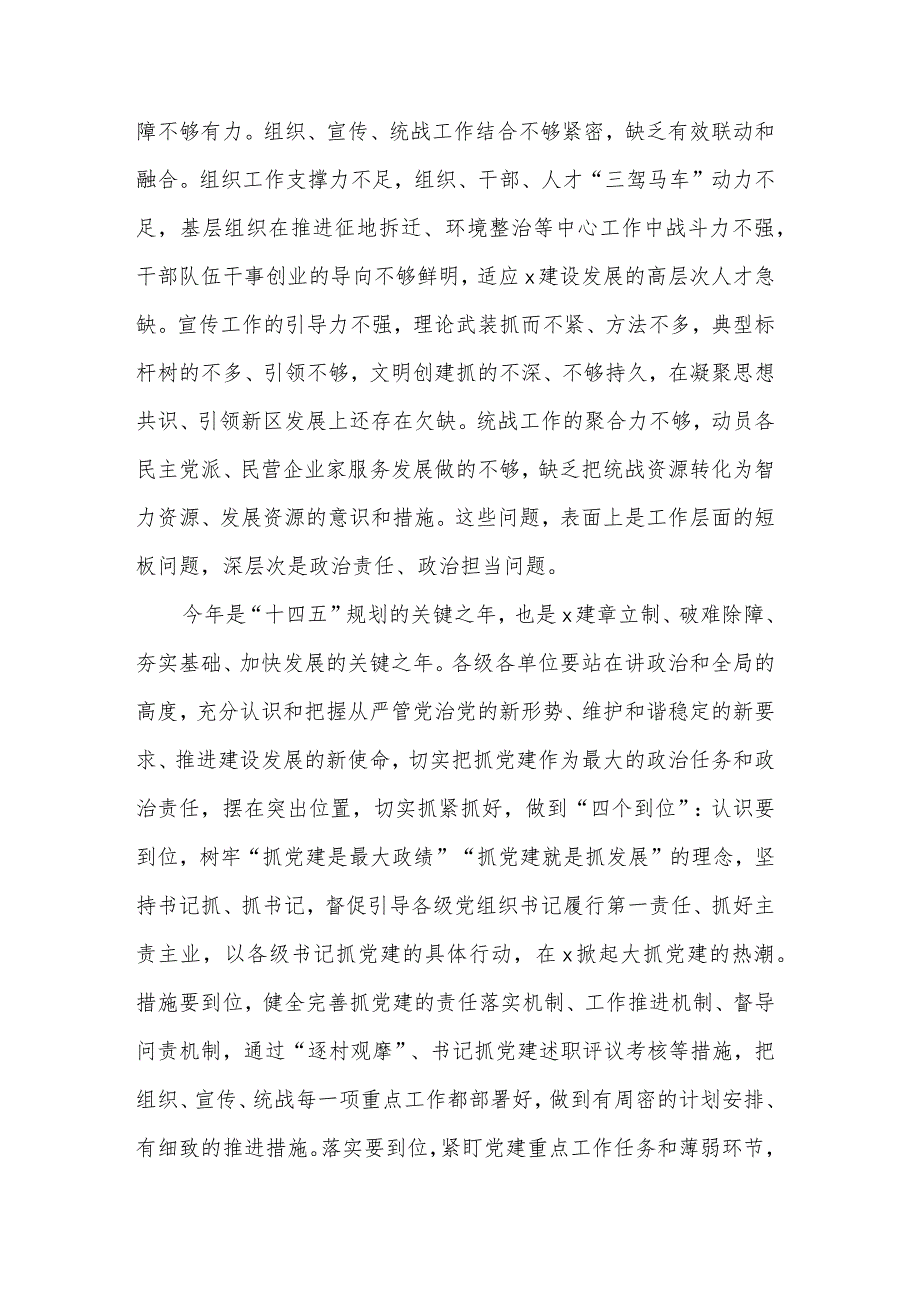 在2024年党的建设工作会议上的讲话稿文本.docx_第3页