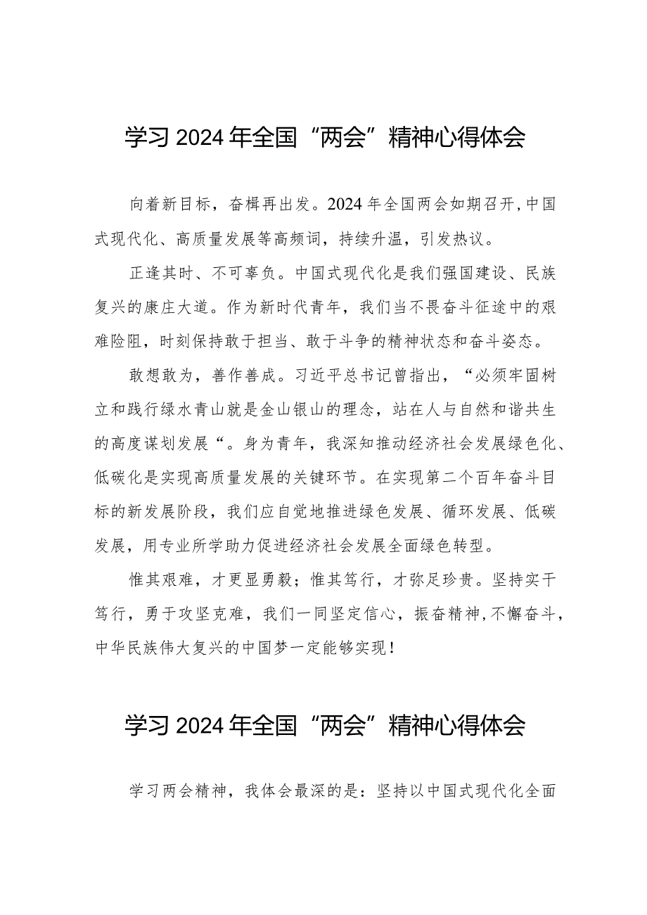 青年党员学习2024年全国“两会”精神心得体会30篇.docx_第1页