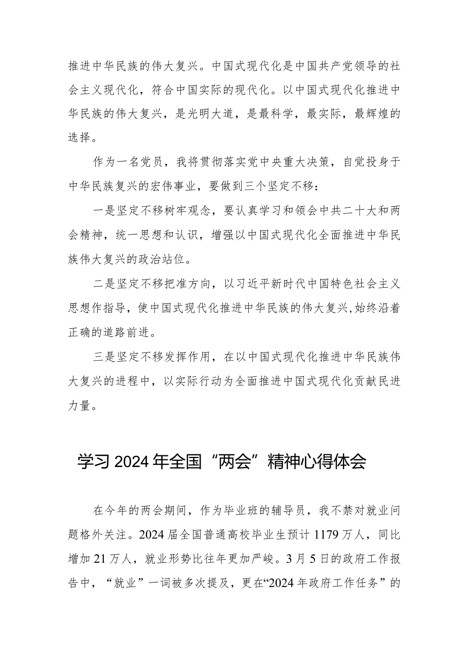 青年党员学习2024年全国“两会”精神心得体会30篇.docx_第2页