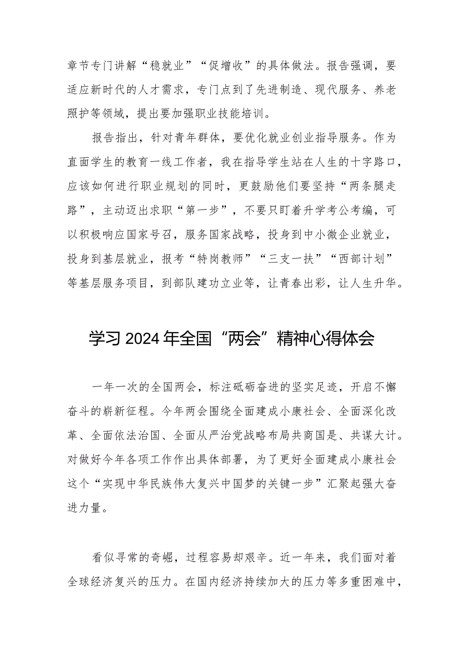青年党员学习2024年全国“两会”精神心得体会30篇.docx_第3页