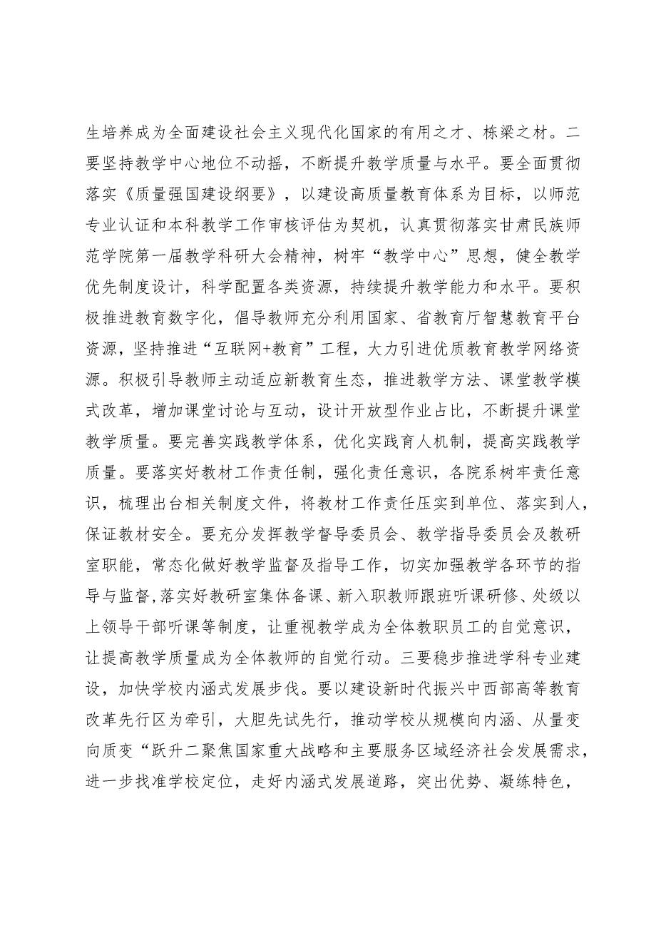 党委副书记、校长在2023年学期开学工作会上的讲话.docx_第2页