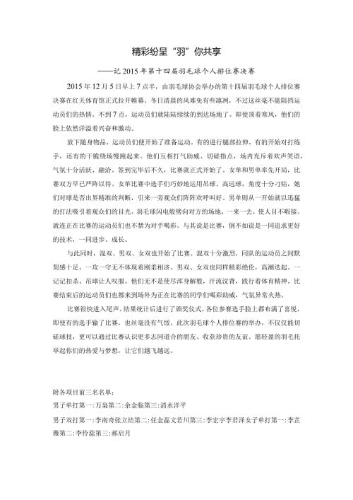 精彩纷呈 “羽”你共享.docx