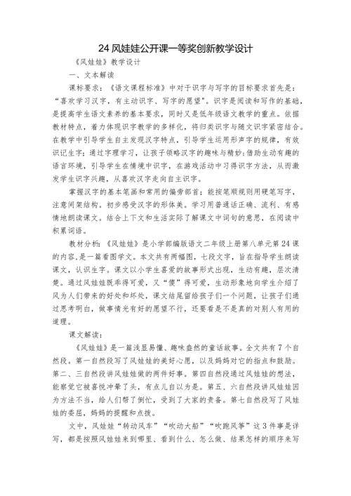 24风娃娃公开课一等奖创新教学设计.docx