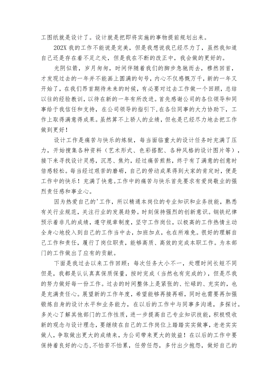 设计师20222024述职报告工作总结范文（30篇）.docx_第2页
