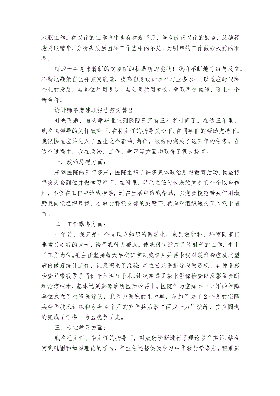 设计师20222024述职报告工作总结范文（30篇）.docx_第3页