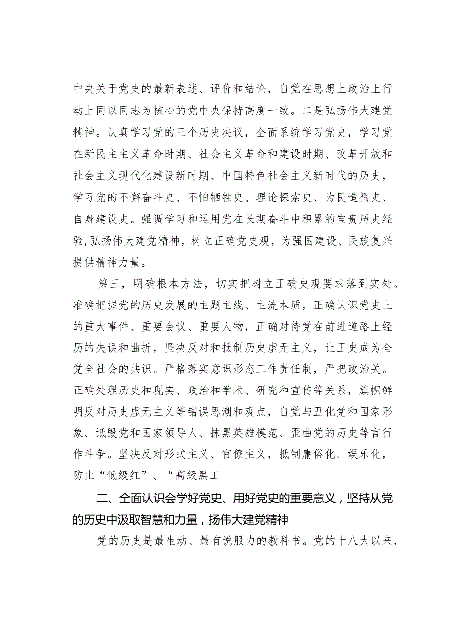 党课讲稿：如何贯彻落实党史学习教育工作条例要求.docx_第3页