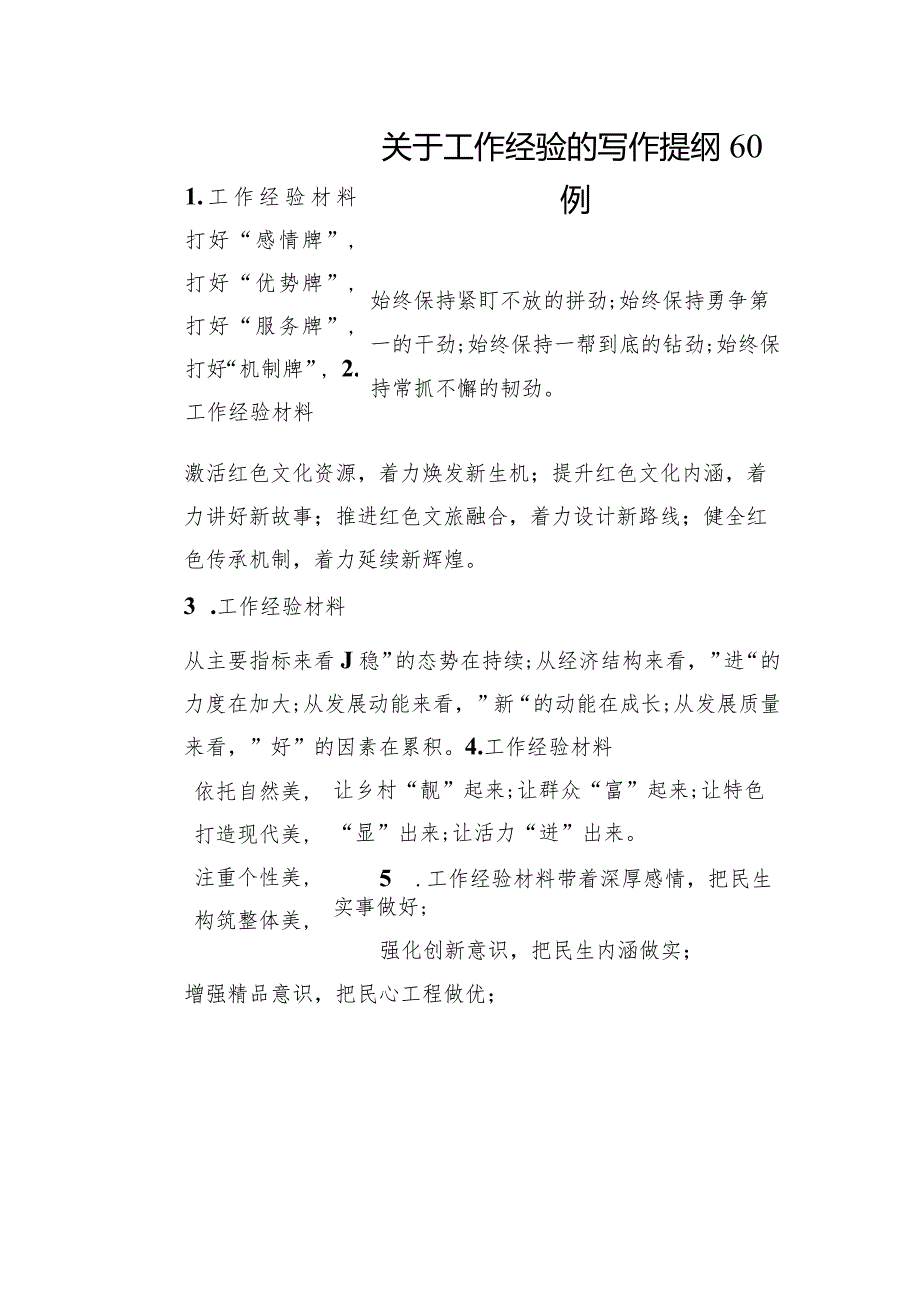 关于工作经验的写作提纲60例(1).docx_第1页