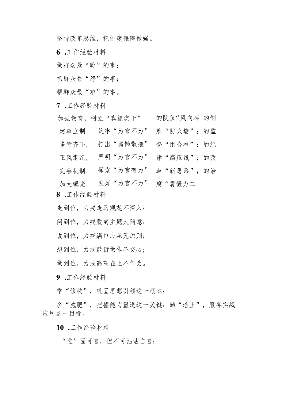 关于工作经验的写作提纲60例(1).docx_第2页