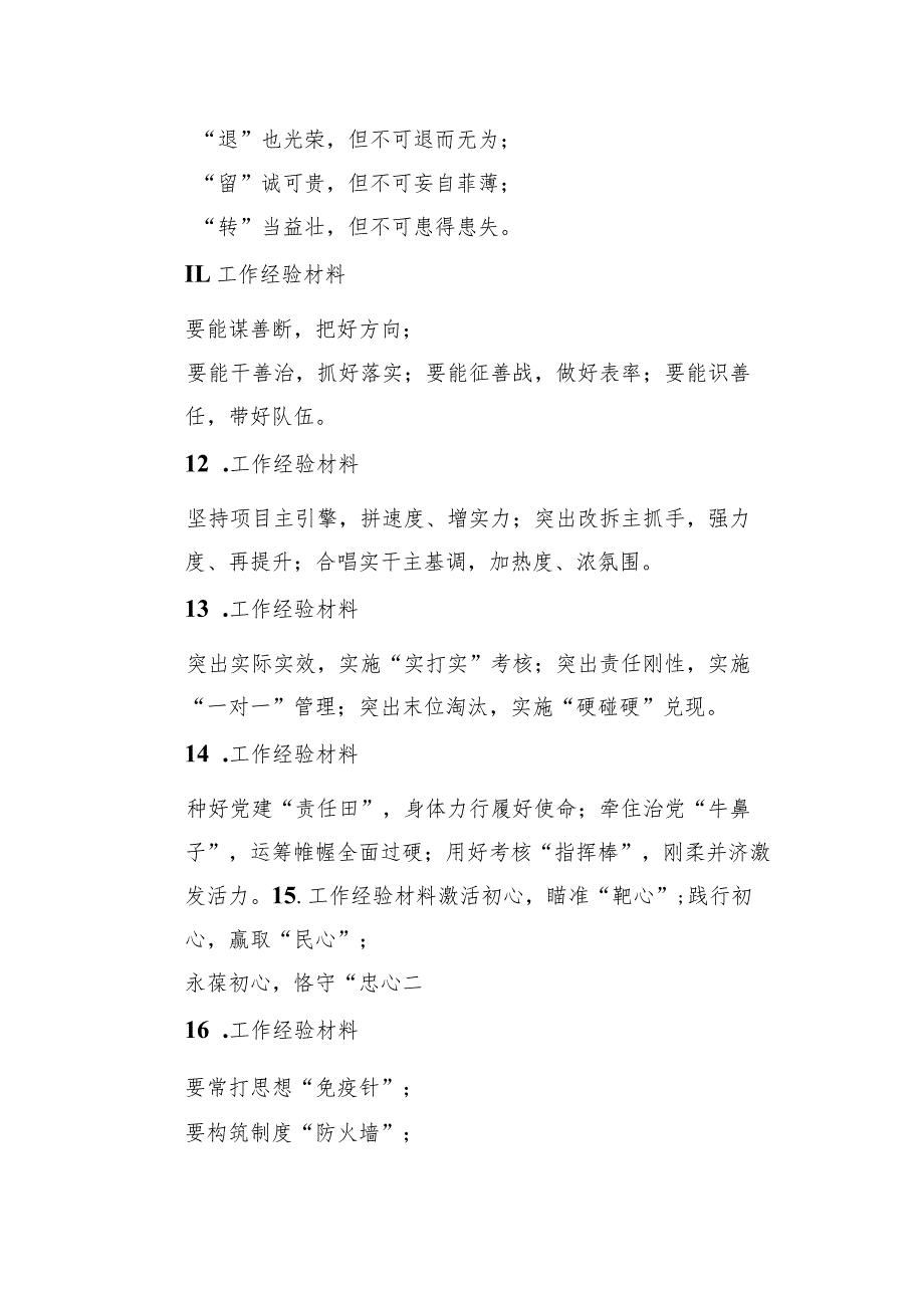关于工作经验的写作提纲60例(1).docx_第3页