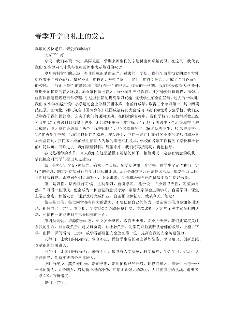 季开学典礼上的发言.docx_第1页