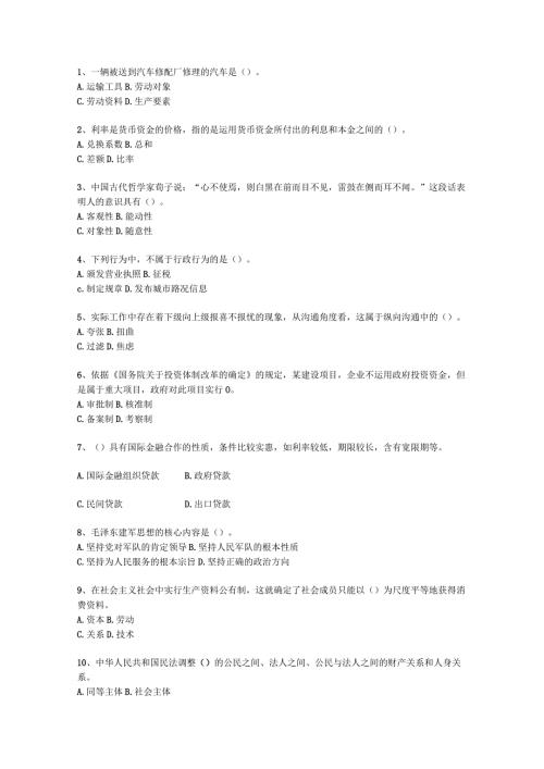 2024辽宁省公开选拔党政副科级领导干部公共科目(必备资料).docx