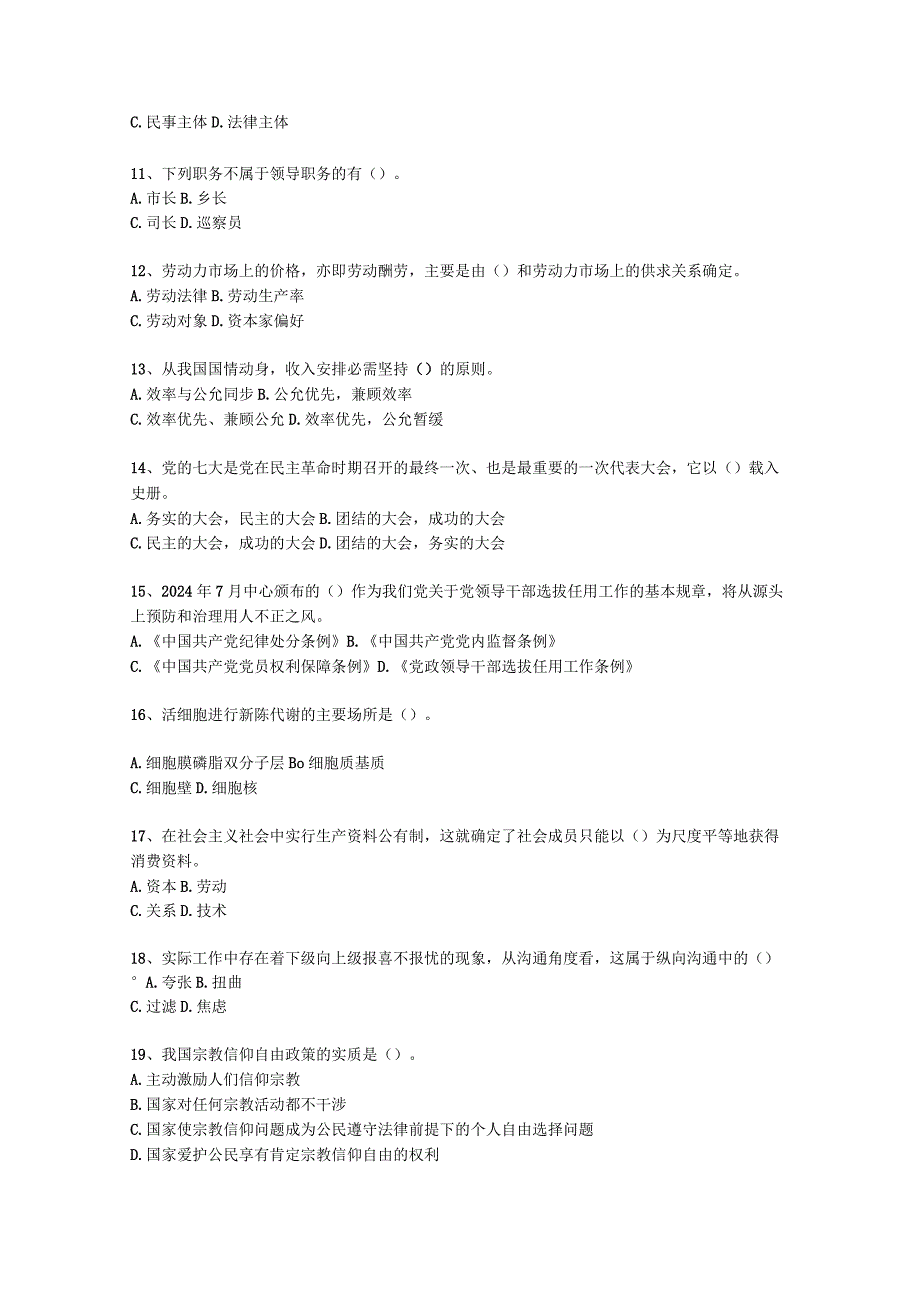 2024辽宁省公开选拔党政副科级领导干部公共科目(必备资料).docx_第2页