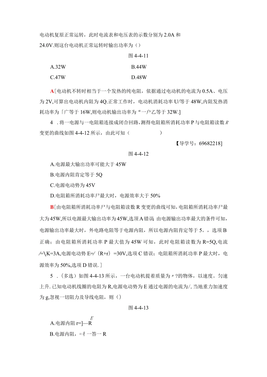 20242025沪科选修31 电路中的能量转化与守恒 作业.docx_第2页