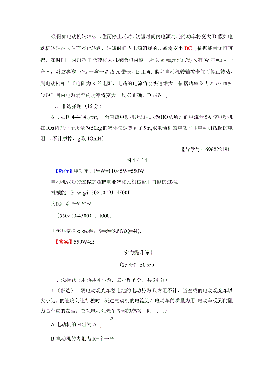20242025沪科选修31 电路中的能量转化与守恒 作业.docx_第3页