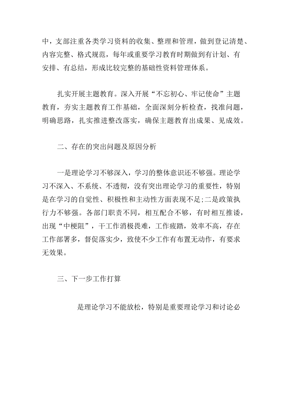 书记抓基层党建工作述职5篇.docx_第2页