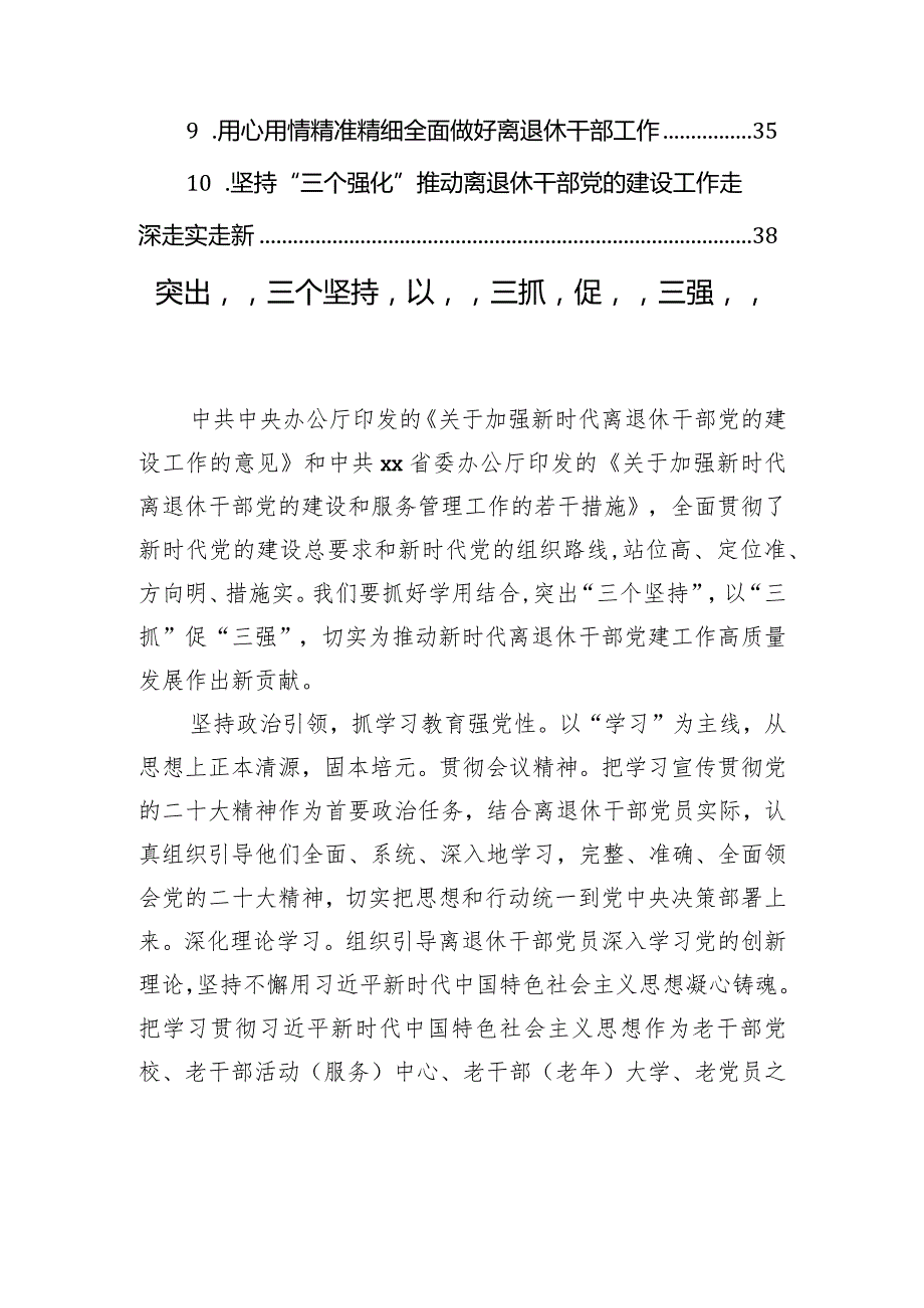 离退休干部工作心得体会材料汇编（10篇）.docx_第2页