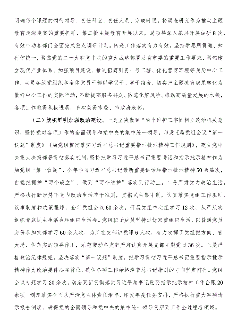 局党组书记在全面从严治党工作会议上的讲话(1).docx_第2页