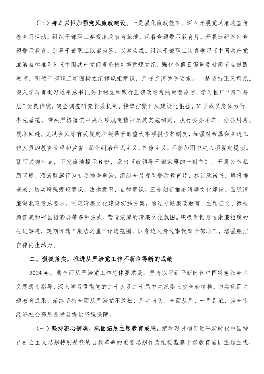 局党组书记在全面从严治党工作会议上的讲话(1).docx_第3页