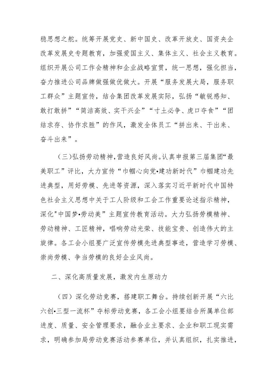 国有企业2024年工会工作要点及计划(2).docx_第2页