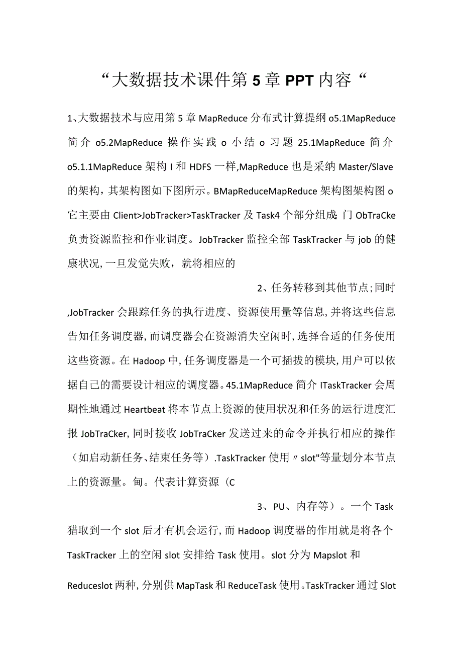 大数据技术课件第5章PPT内容.docx_第1页