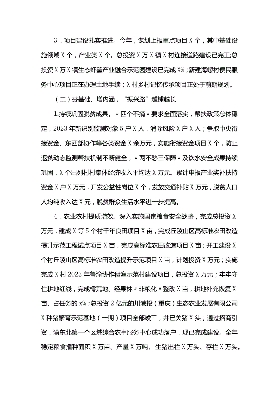 乡镇党委2023工作总结(1).docx_第2页